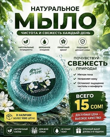 Натуральное мыло “Beauty Soap – For Soft & Fresh Skin” -