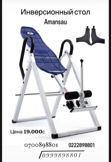 инверсионный стол для позвоночника купить: Инверсионный стол Amansau Описание: - Тренажер для разгрузки — 1