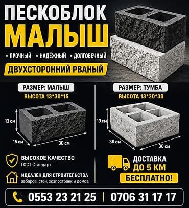 стенные: Пескоблок «Малыш» — двусторонний рваный - Прочный, надёжный — 1