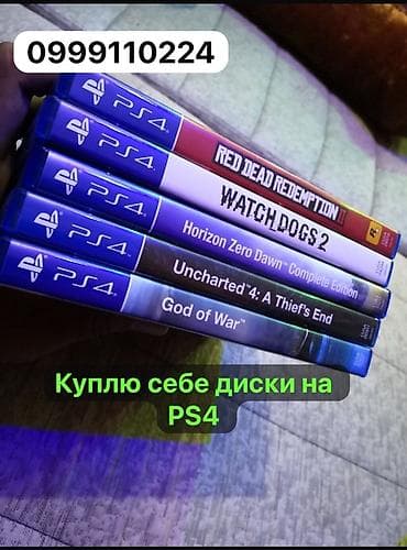 Nintendo Wii: Куплю Покупка дисков для PlayStation 4. Интересуют оригинальные — 1