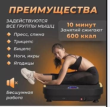 бу чехлы: Виброплатформы — 2