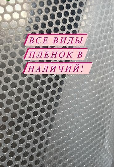 Тип пленки, Новый, Самовывоз, Бесплатная доставка
