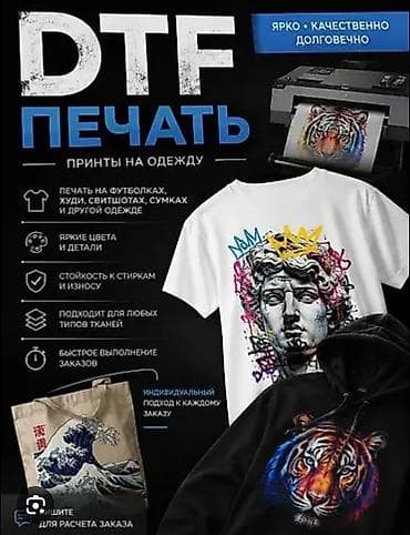 ДТФ печать, | Одежда