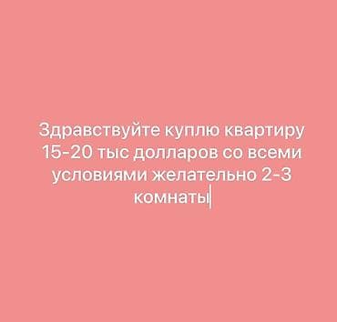 квартиры 105 серия: Покупка квартиры. Ищу квартиру со всеми удобствами, предпочтительно — 1