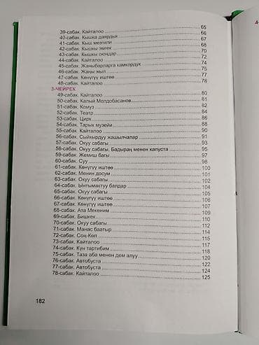 Книги и журналы: Кыргызский язык, 4 класс, Б/у, Платная доставка — 4