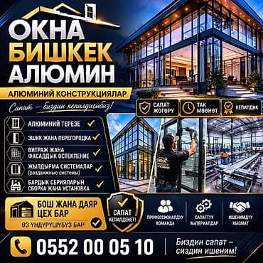 alum master: ОКНА БИШКЕК АЛЮМИН — алюминиевые конструкции для дома и бизнеса. Что — 2