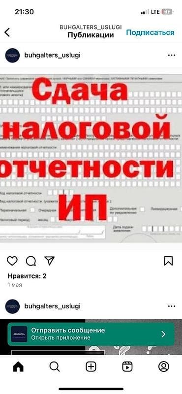 учёт рассия: Бухгалтерские услуги | Сдача налоговой отчетности, Консультация, Ведение бухгалтерского учёта — 1