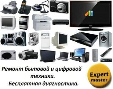 ремонт санарип: Ремонт Бытовых, Аудио и видео электронных приборов. Бытовая техника — 2