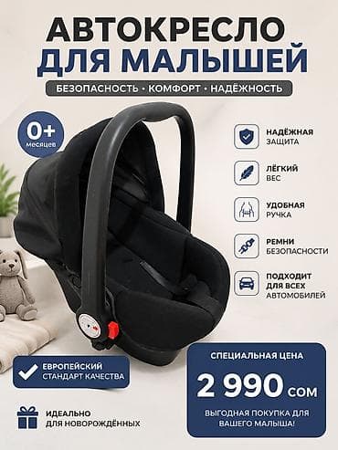 цена детского кресла: Автокресло, цвет - Черный — 1