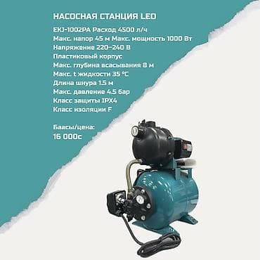 Насосная станция LEO EKJ‑1002PA - Производительность: 4500 л/ч -