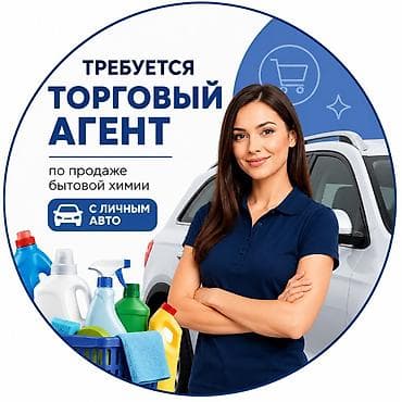 Продажи, работа с клиентами: Требуется Торговый агент, График: Пятидневка, 1-2 года опыта, Карьерный рост, Полный рабочий день — 1