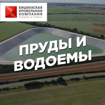 Башка курулуш кызматтары: Үйдүн үстүндөгү чатыр | Жылуулоо учун, Гидроизоляциялоо 6 жылдан ашык тажрыйба — 2