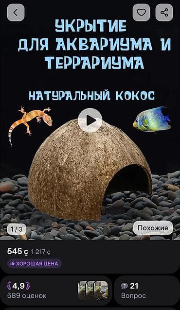 аквариумные: Укрытие из натуральной кокосовой скорлупы для аквариумов или — 2
