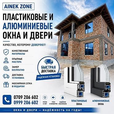 elegance stroy: Пластиковые и алюминиевые окна и двери AINEK ZONE Что предлагаем: - — 1