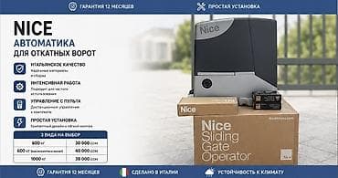 ворота доллар: Для откатных ворот, Для секционных ворот, Nice, Новый, Самовывоз, Платная доставка — 1