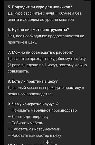 себе: Освой новую профессию с нуля 🔥 Мебельное дело за 1, 5 месяца: теория — 5