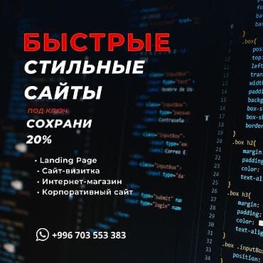 Веб-сайты, Лендинг страницы, Мобильные приложения Android | Автоматизация, Верстка, Восстановление at lalafo.kg Веб-сайты, Лендинг страницы, Мобильные приложения Android | Автоматизация, Верстка, Восстановление
