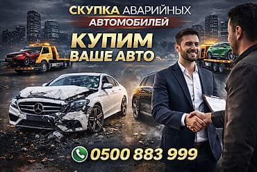 Скупкага скупка скупка авто аварийный состояние скупка скупка авто