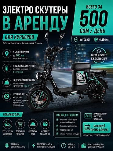 аренда цветочный: Сдаётся мощный электроскутер для курьеров и работы Цена: 600 сом / — 2