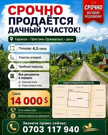 4 соток, Красная книга, Тех паспорт, Договор купли-продажи