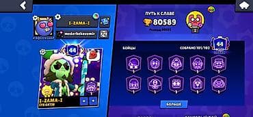 Аккаунт Brawl Stars 80000 кубков все на 11-10 силе на каждом бойцы