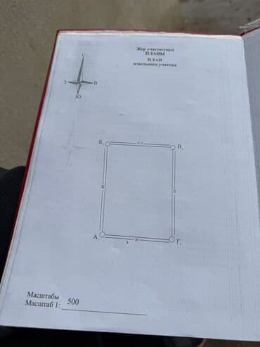купить участок в бишкеке без посредников: 13 соток, Для строительства, Красная книга, Договор купли-продажи, Тех паспорт — 3