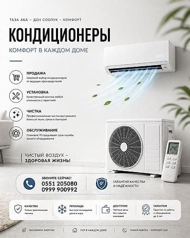 КОНДИЦИОНЕРЫ — комфорт в каждом доме Услуги: - Продажа: широкий выбор