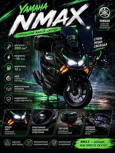 Скутеры: Макси-скутер Yamaha, 200 куб. см, Бензин — 1
