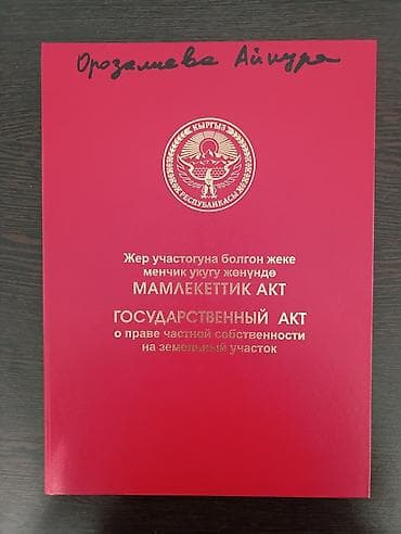 уч: 4 соток, Курулуш, Техпаспорт, Кызыл китеп — 1