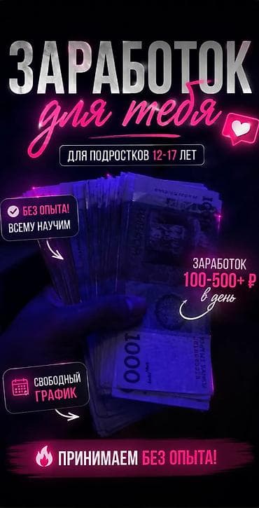 работа водителем категории д: Работа для подростков Кыргызстана от 12-17 лет. Гибкий график — 1