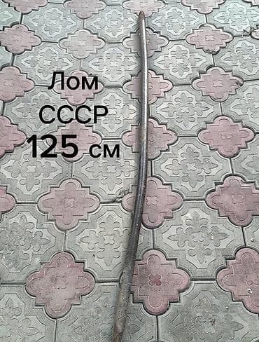 железные: Садовые ломы, Самовывоз — 1