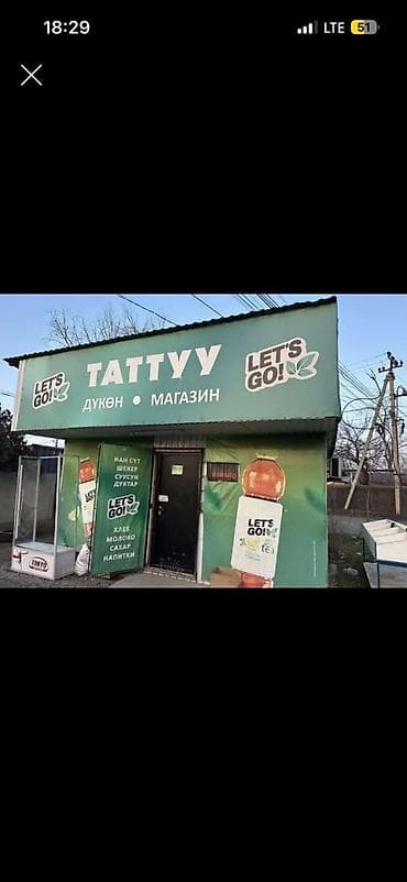 Рабочий городок Сдается готовый магазин Площадь: 25 кв м Только at lalafo.kg Рабочий городок Сдается готовый магазин Площадь: 25 кв м Только