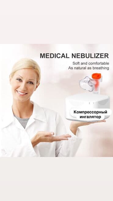 ингалятор для детей цена бишкек: Ингалятор Компрессорный небулайзер (ингалятор) для всей семьи НОВЫЙ — 1
