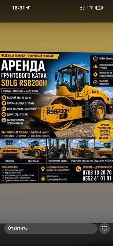 машинка агригат: Аренда грунтового катка SDLG RS8200H Техника: новый, мощный, надёжный — 1
