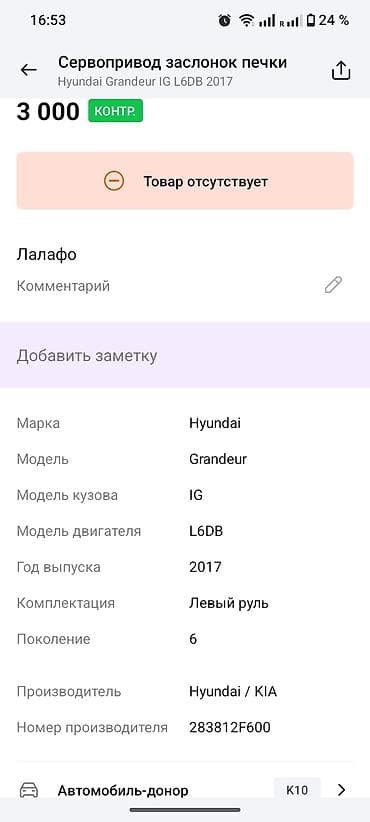 technical support engineer: Сервопривод заслонки печки (привод регулировки температуры, левый — 3
