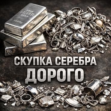 Куплю Серебро 999 по очень хорошей цене 💯🔥 Дороже чем на скупках и