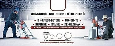 ссср метал: Алмазное сверление и резка . Бурение и резка бетона — 3
