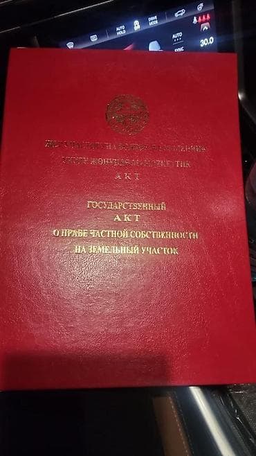 hata kg: 10 соток, Красная книга, Тех паспорт — 5