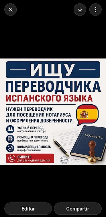 переводчик арабский: Услуги переводчика, Испанский — 1