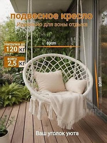 кресло мешок бишкек: Подвесное кресло, Новый, Самовывоз, Бесплатная доставка, Платная доставка, цвет - Черный — 8