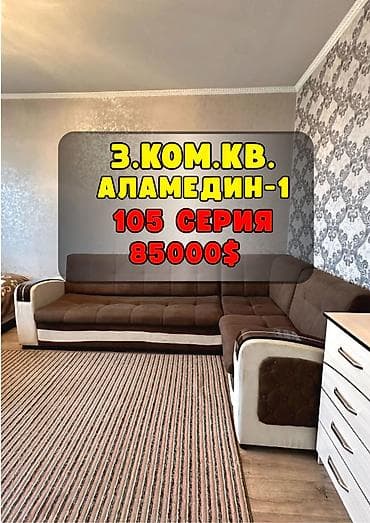 3 бөлмө, 61 м², 105-серия, 9 кабат, Косметикалык ремонт