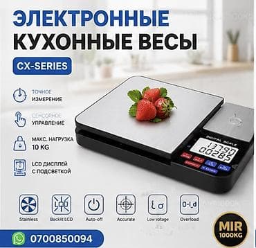 ⚖️ ЭЛЕКТРОННЫЕ КУХОННЫЕ ВЕСЫ CX-SERIES — ТОЧНОЕ ВЗВЕШИВАНИЕ ДО 10 КГ — 1