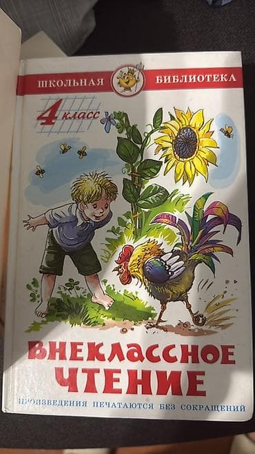 форма моряка: Набор школьных учебников и книг: - Естествознание. 5 класс. Авторы — 3