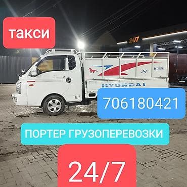 услуги грузового авто: Заказать Хендай портер, Переезд, C грузчиком — 2