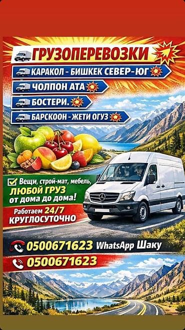 rex sprinter: Грузоперевозок любой сложности Бишкек -каракол -Бишкек — 2