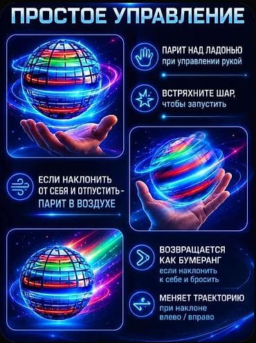 Летающий светящийся шар для детей,летающий шар,уличные игрушки,подарок