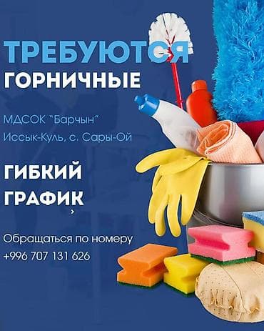 работа категория с: Требуется Горничная, Оплата: Ежемесячно — 1