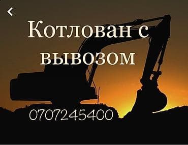 Буюртмага терезелер: Опалубка, Фундаменттик, Стяжка Акысыз консультация 6 жылдан ашык тажрыйба — 1