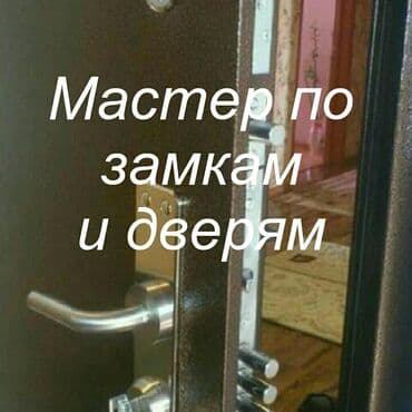 Аварийное вскрытие замков открыть замок дверь машину авто дверь