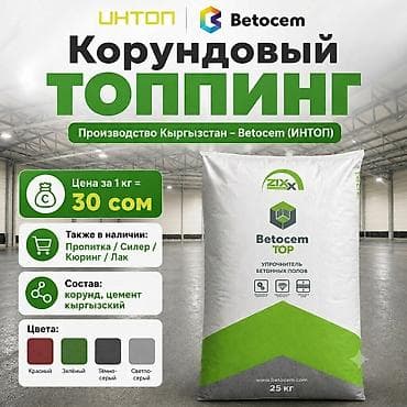 fire maple: Корундовый топпинг Betocem от производителя ИНТОП. Цена: 30 сом за 1 — 1